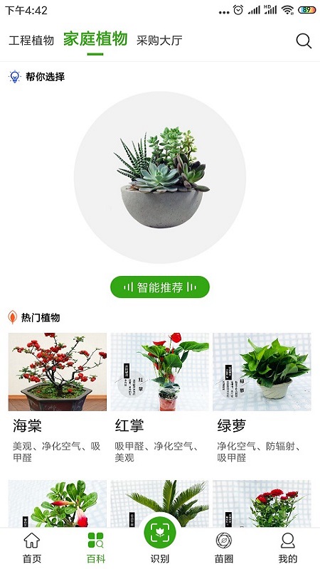 苗木之家app v3.5.5
