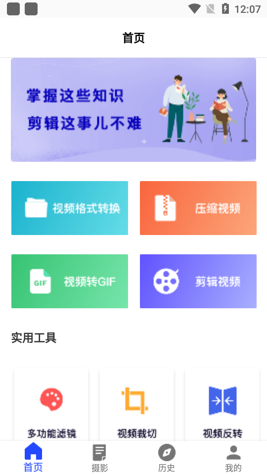 短视频剪辑帮手app v1.0.1