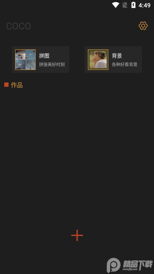 可可修图免费版 v1.9.8