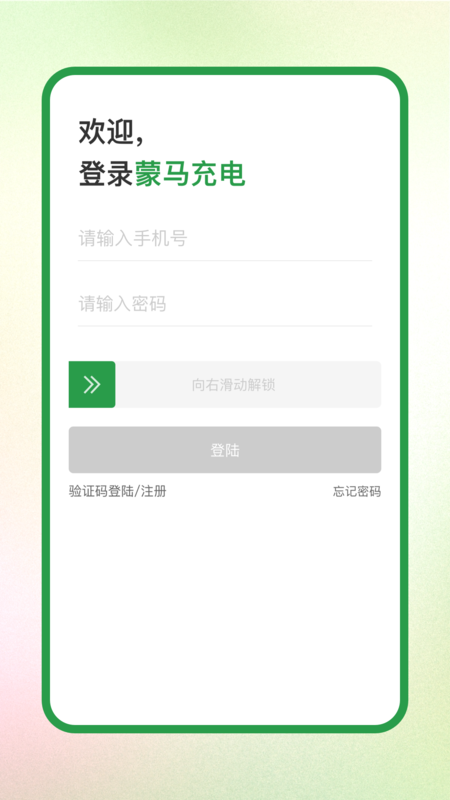 蒙马充电app v1.0.5