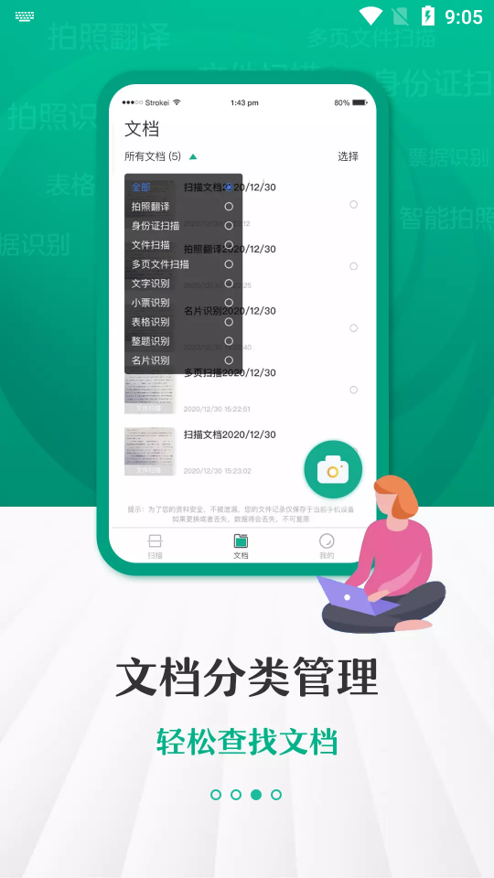 闪电扫描王app v1.0.2