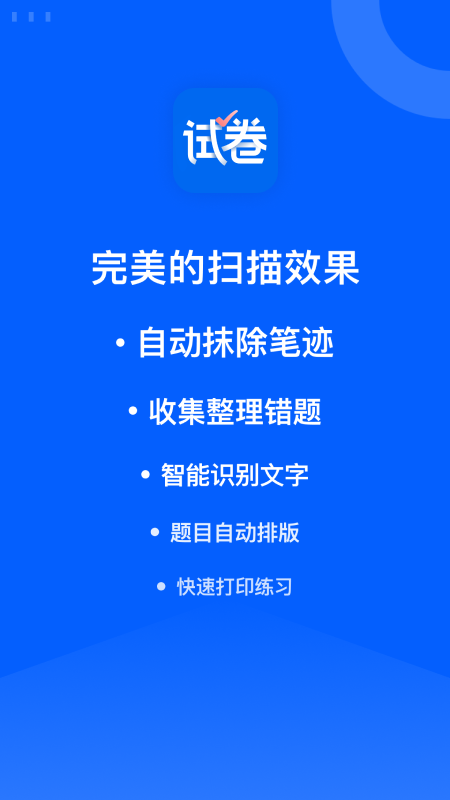 试卷宝app官方下载安装 v4.6