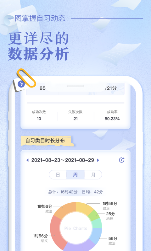 八点课程表app v3.0.5