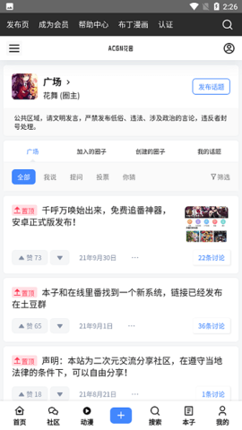 ACGN花园app v1.3.0