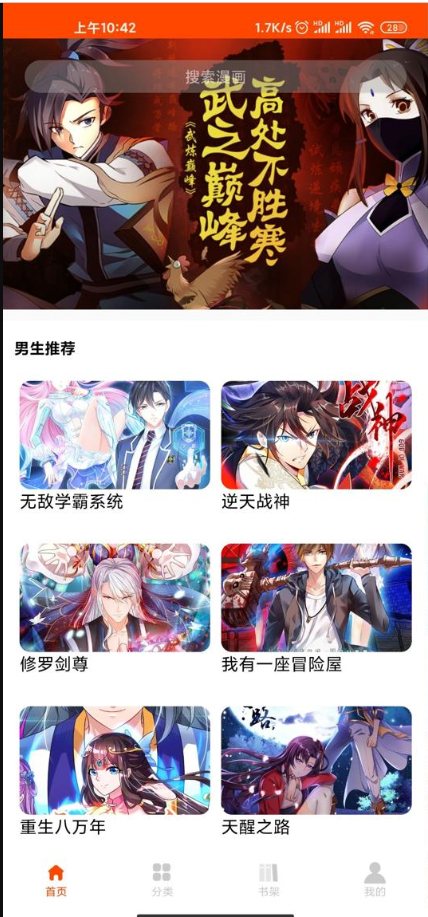 绵羊漫画app最新版官方 v1.4.6