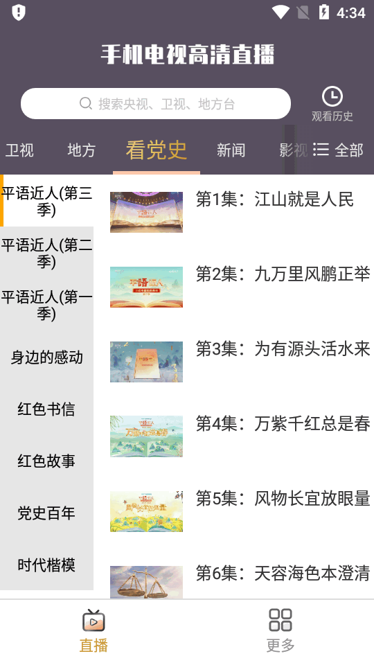 手机电视高清直播无广告纯净版 v8.0.30