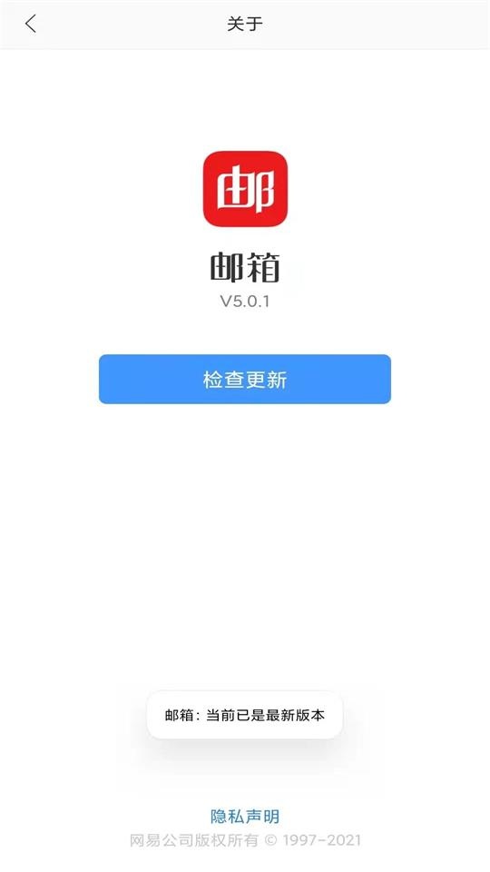 网易邮箱大师app去广告 v7.25.5