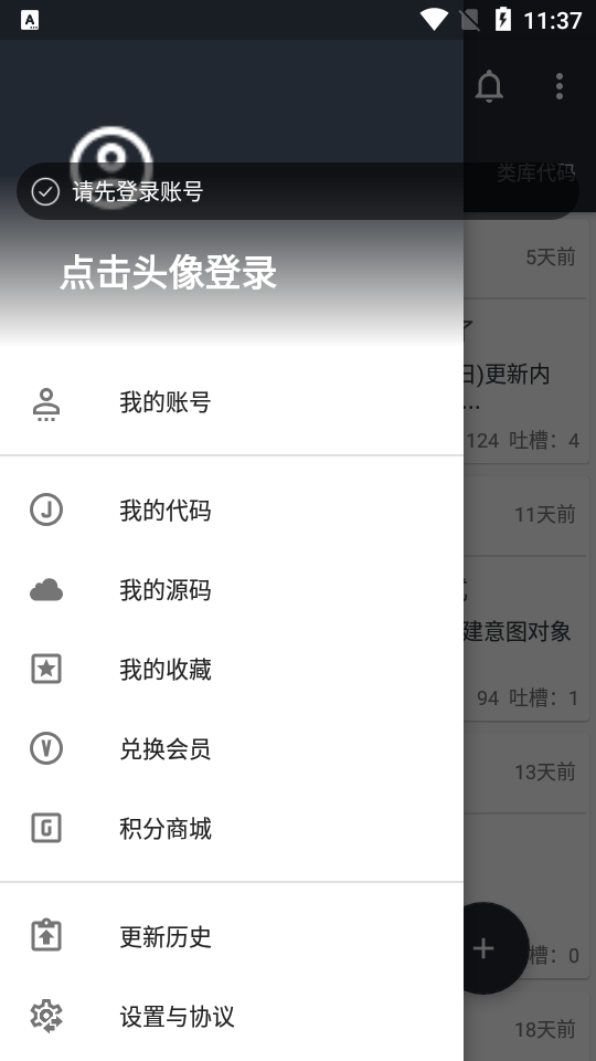代码手册app v2.9.97