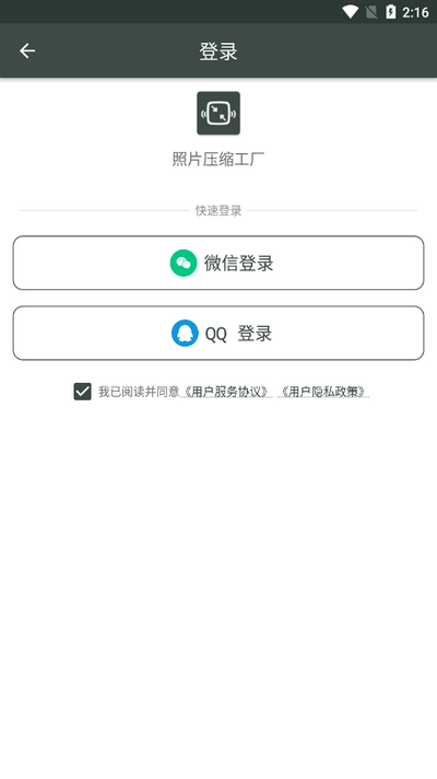 照片压缩工厂app安卓版