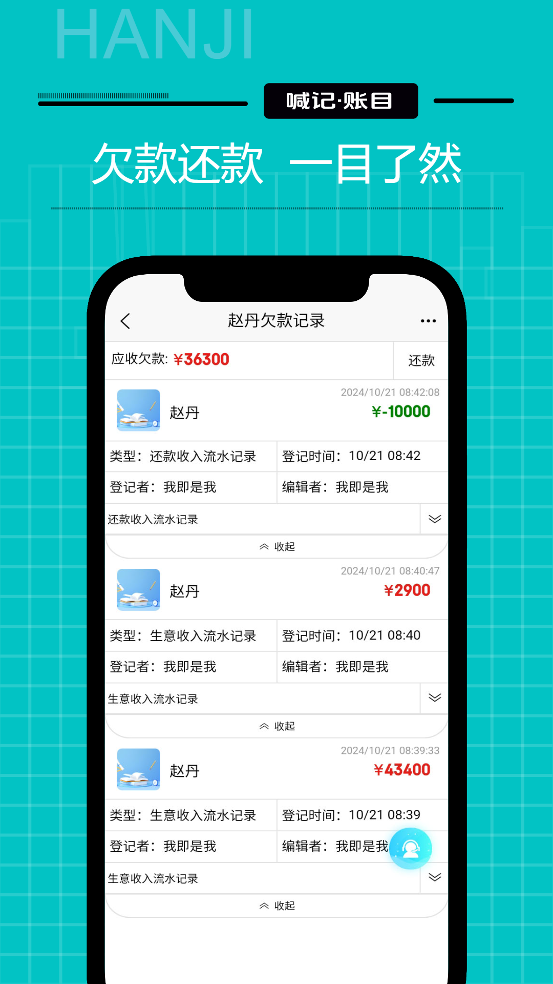 生意记账app v5.23.61