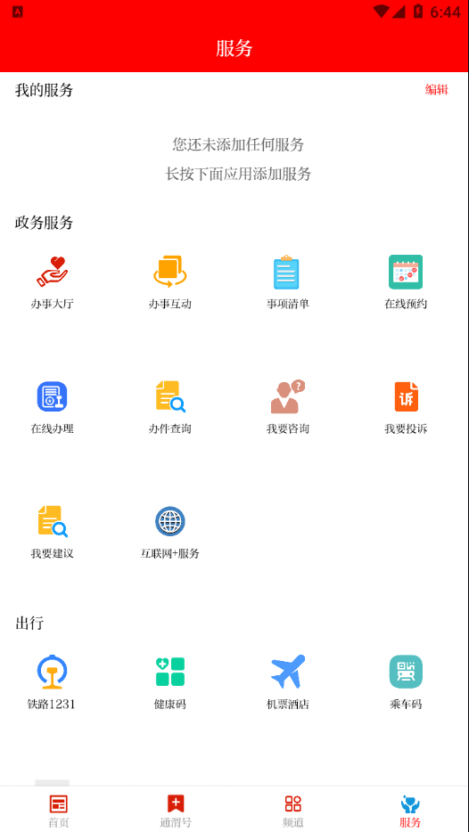新通渭app v3.3.5
