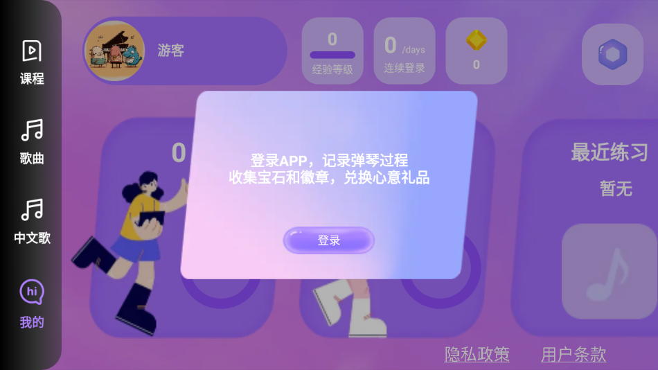弹弹钢琴app v6.0.5