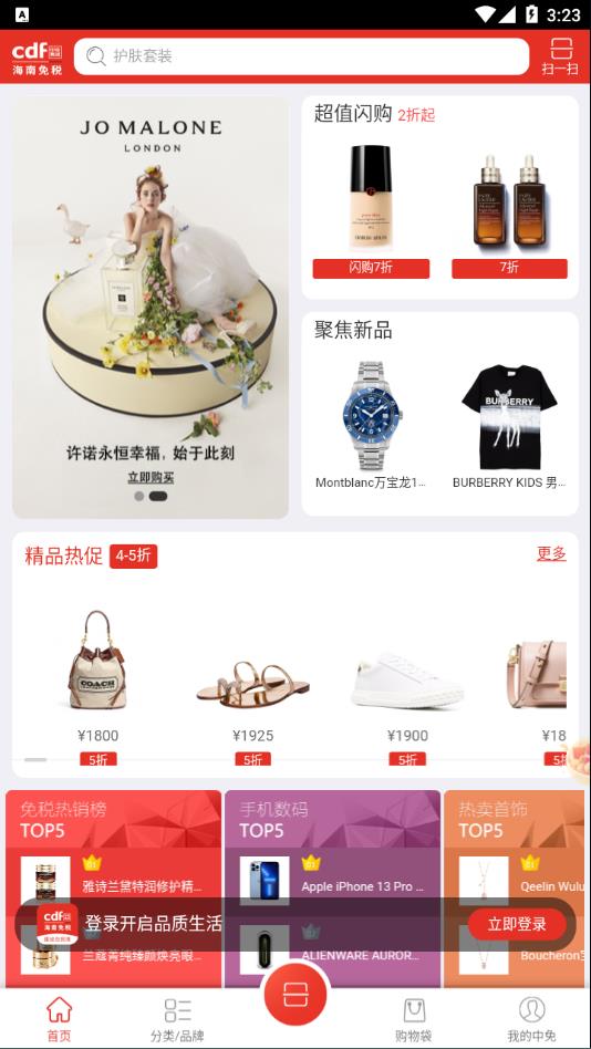 三亚免税店官方商城(cdf海南免税) v8.4.0