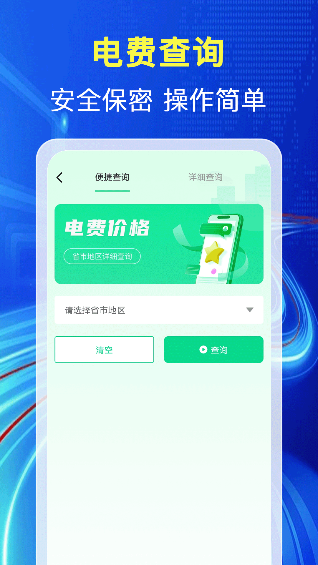 水电缴费查最新版 v1.1.0