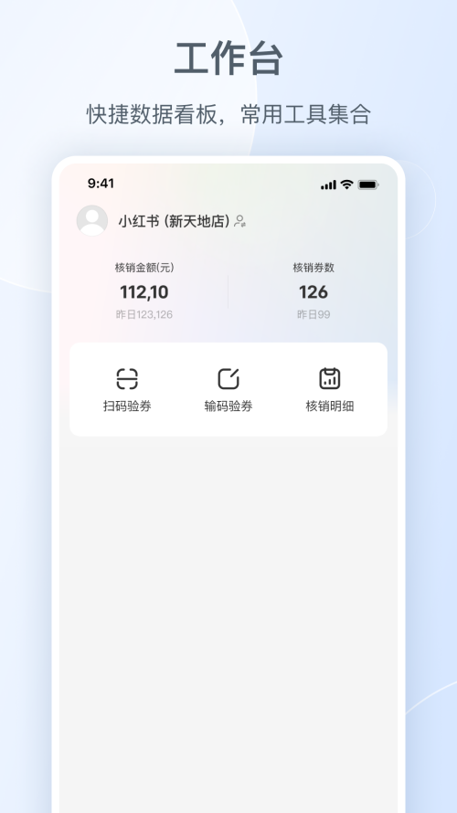 小红书本地商家版 v1.0.1