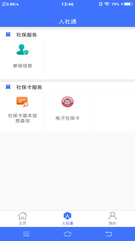济宁人社通app下载安装 v3.0.2.5