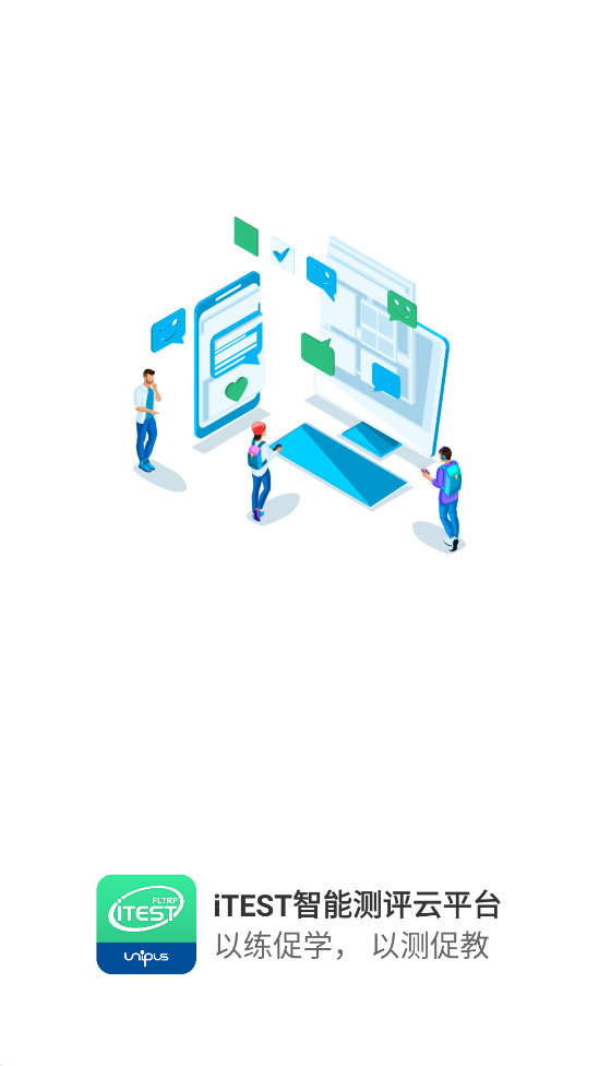 iTEST爱考试学生端app v5.16.4