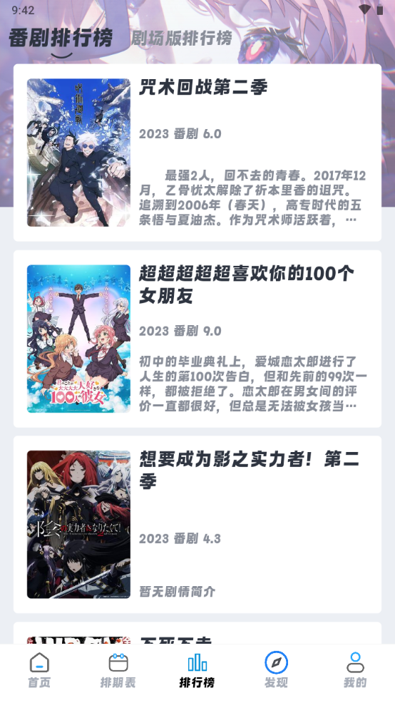 好耶追番软件 v1.0.3