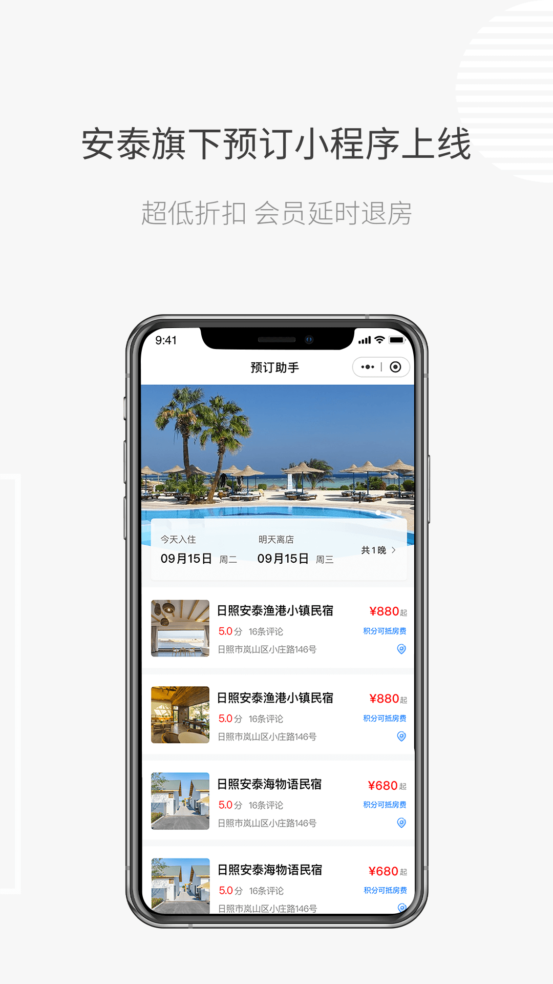 安泰生活APP v5.3.2