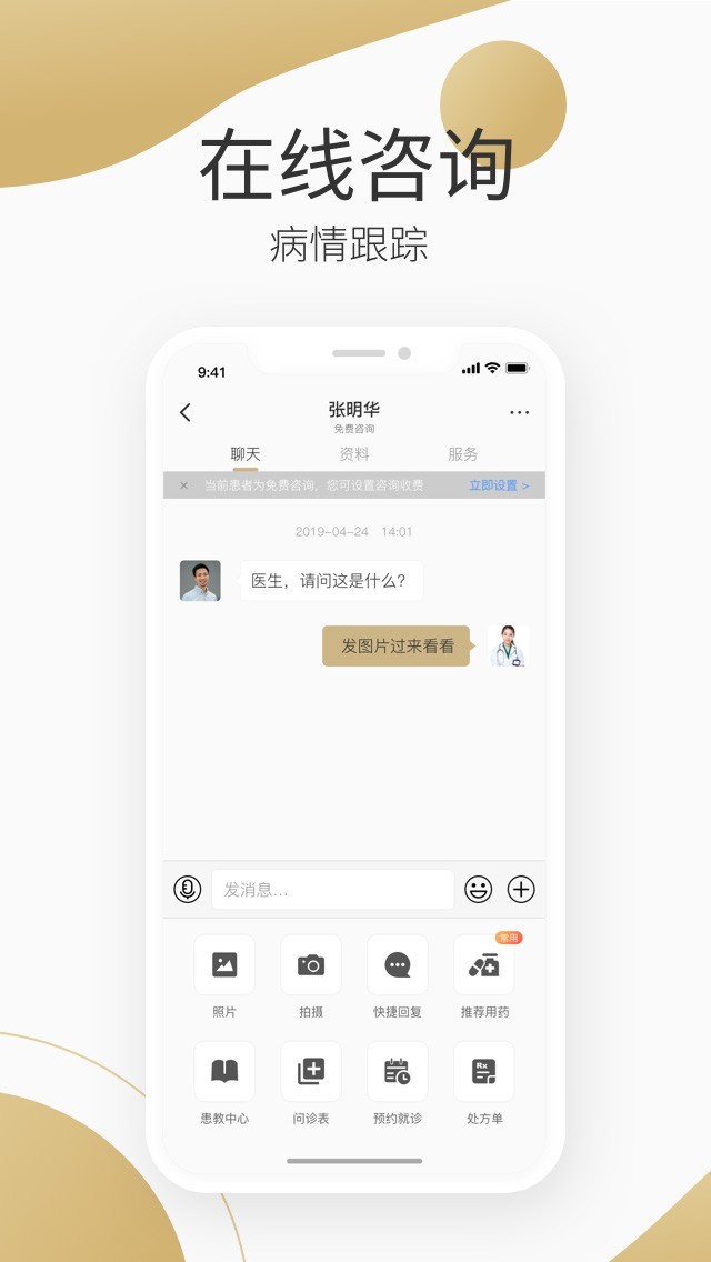 良医在线 v5.9.3