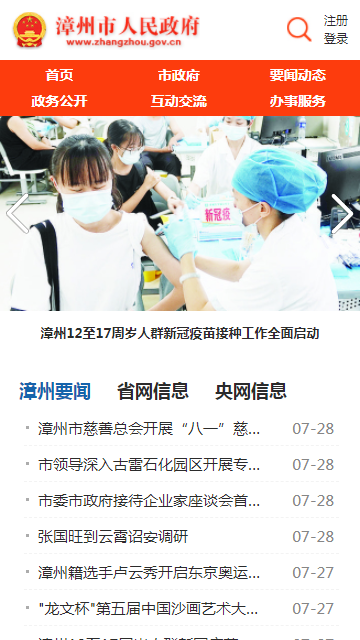 漳州市政府APP v1.0