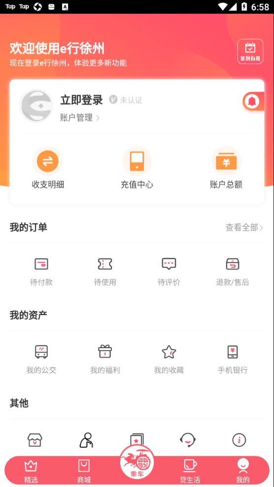 e行徐州app v2.1.21