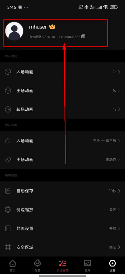每绘app解锁会员版
