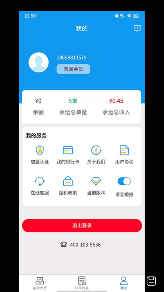 环海冷链APP v0.11.01