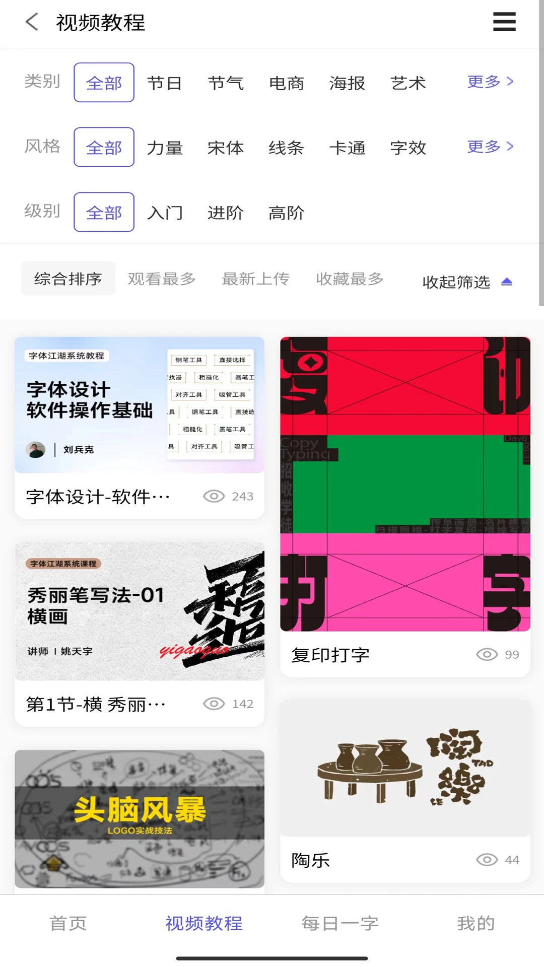 字体江湖app v21.8