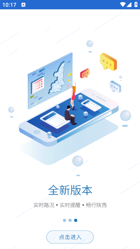 陕西高管通app