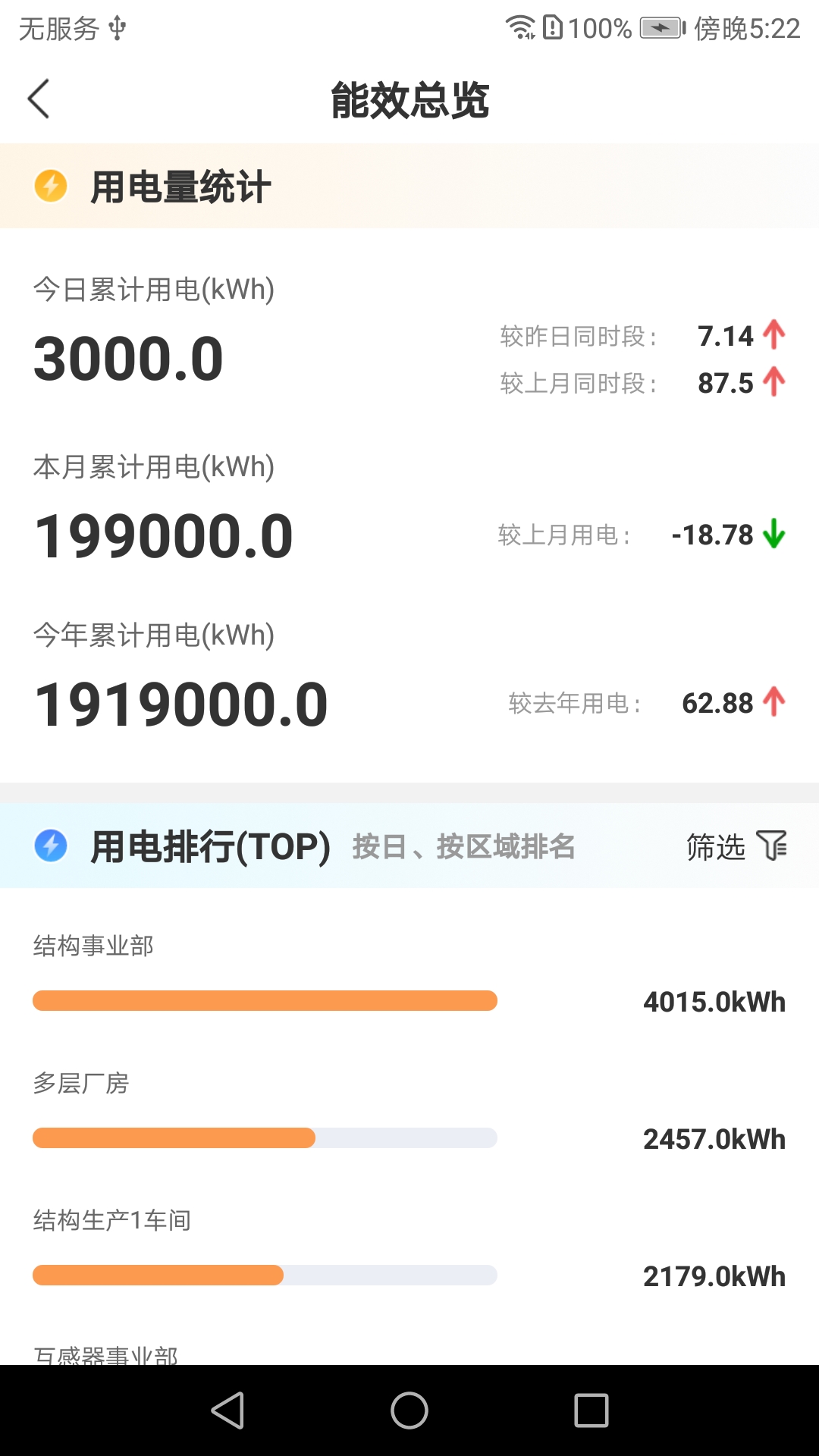 能控管家app v3.3.020250109