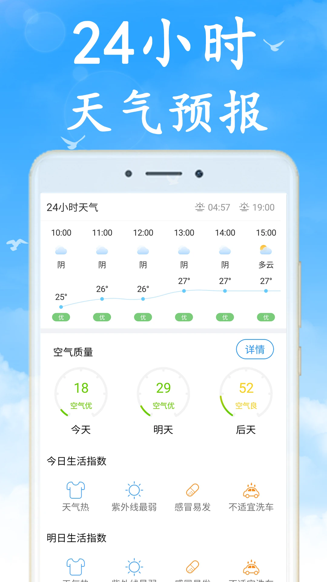无广告日历天气预报app v7.4.0