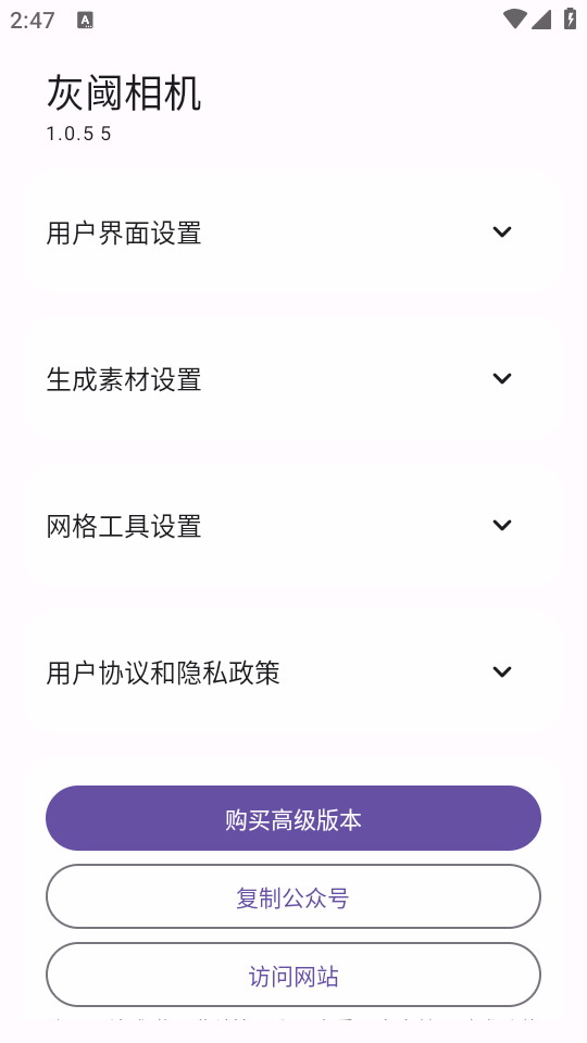 灰阈相机APP安卓版 灰阈相机APP安卓版