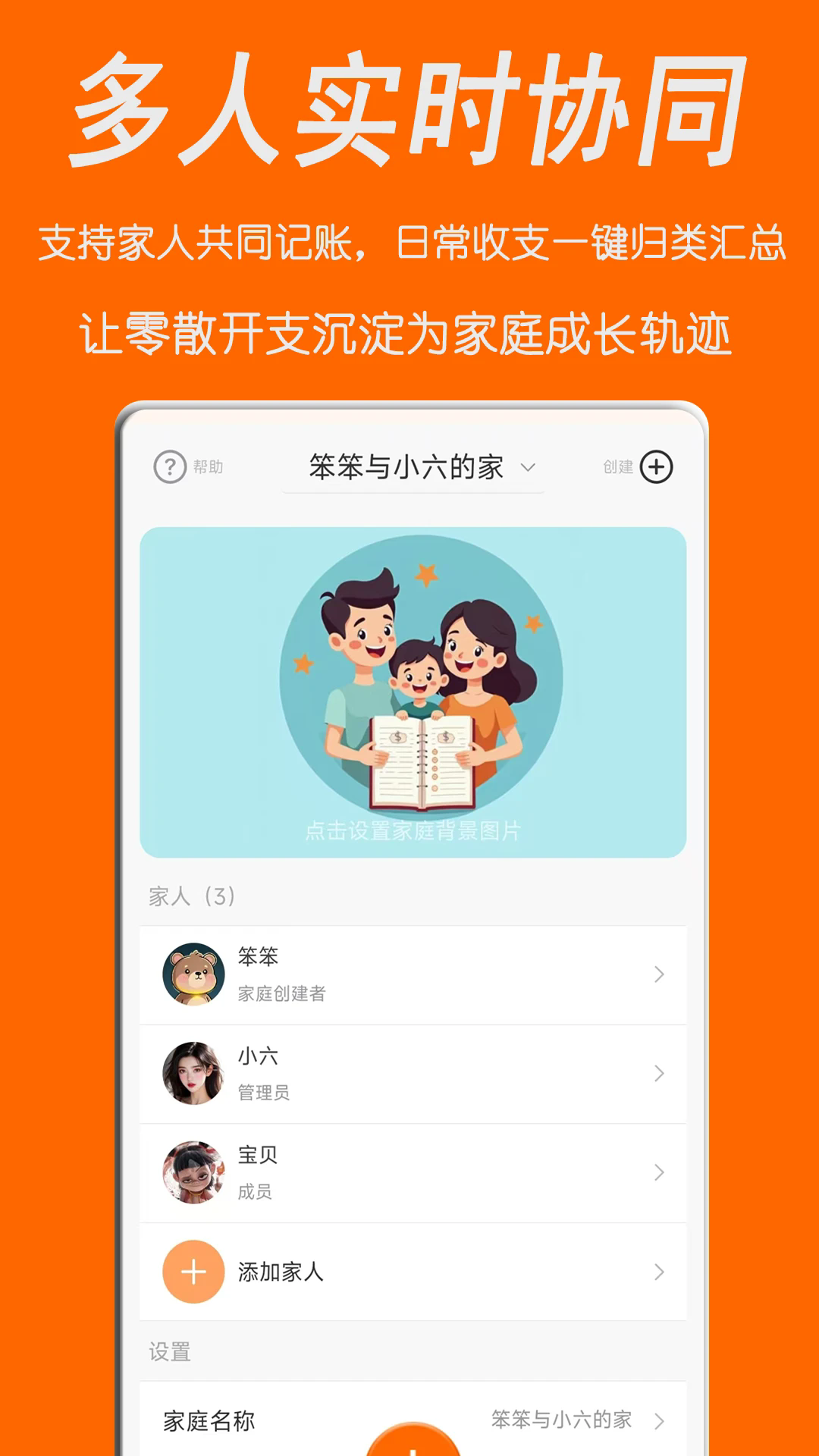 家庭记账宝app v1.1.1