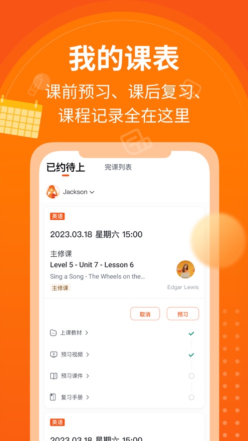 vipkidapp官方下载 v2.5.2