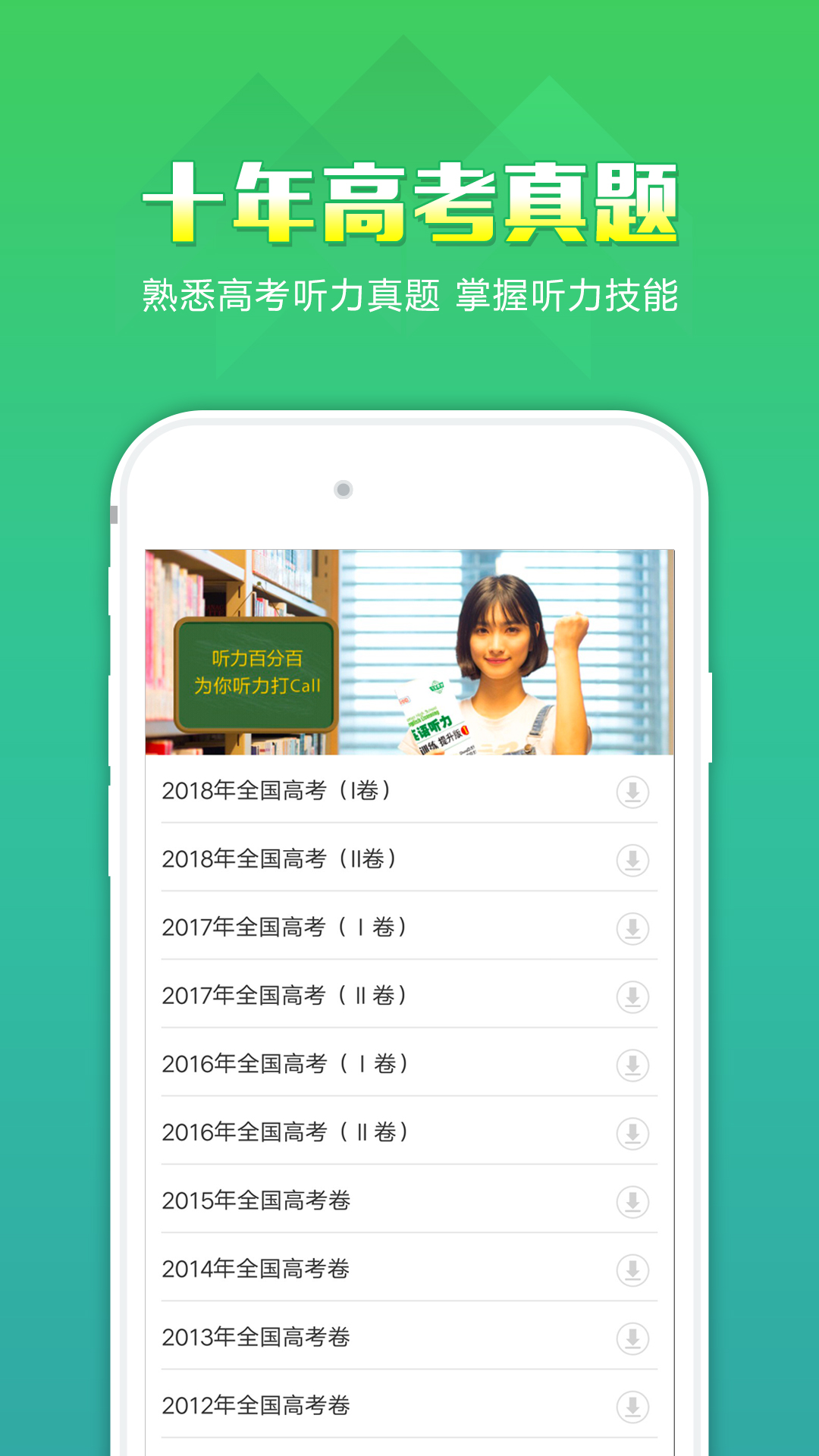 听力百分百app v1.2.18