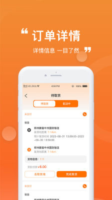 货车通车主端app v1.0.1