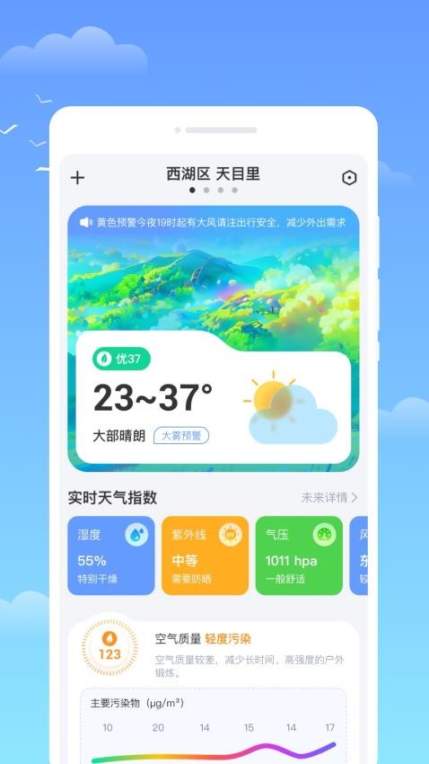 识云天气手机版 v1.0.0