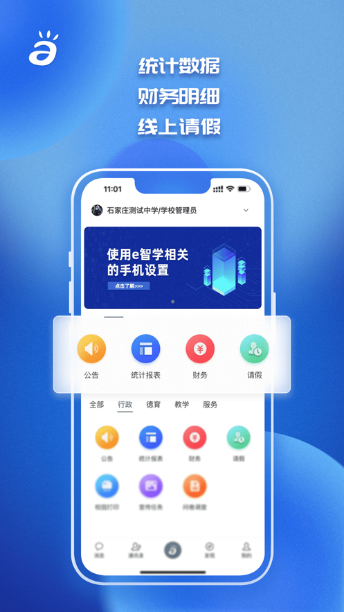 e智学app下载 v2.2.0