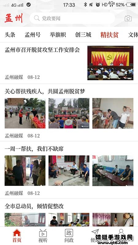 云上孟州客户端免费 2.5.1最新版 v2.5.1