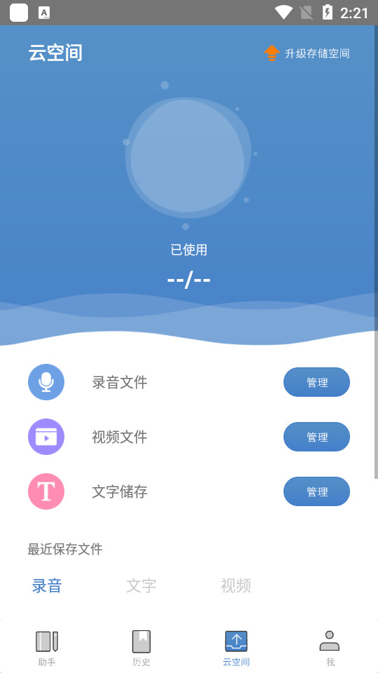 超级会议记录助手 v1.2.3