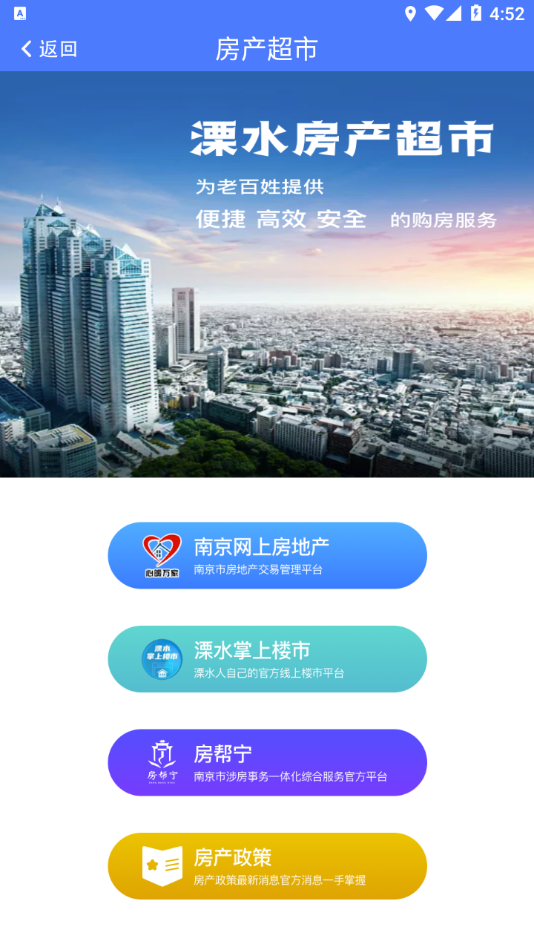 智慧溧水app v2.4.1