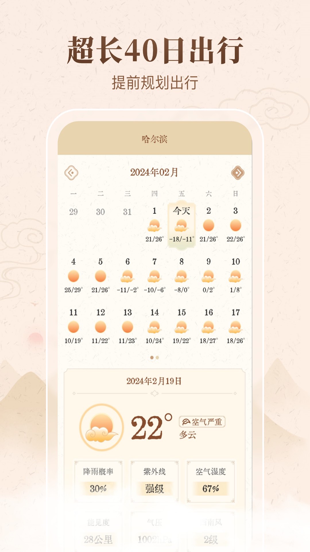 吉时天气通app v1.1.1