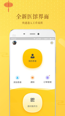 万家中医医生 v3.2.8