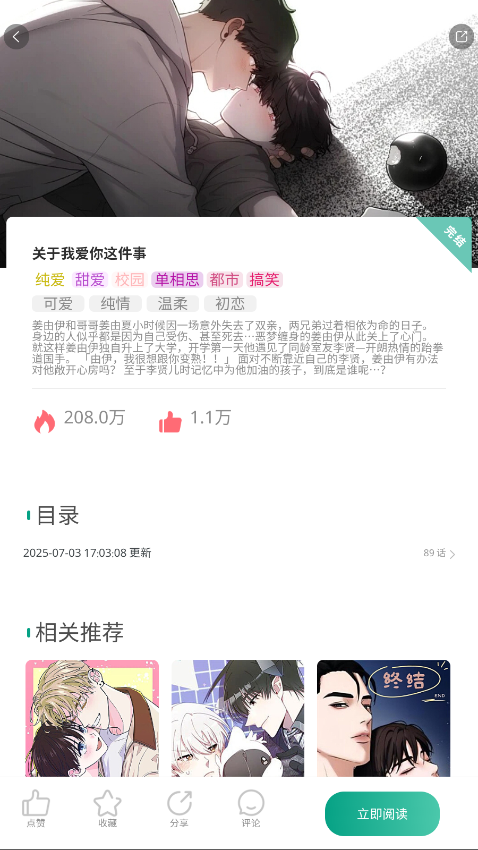 漫单漫画软件官方版 1.5.2最新版 v1.5.2