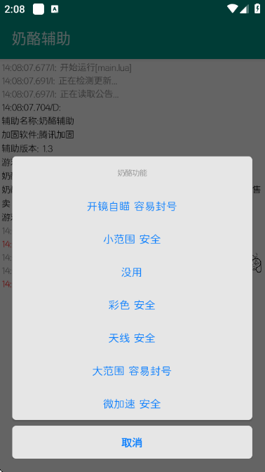 奶酪辅助器 1.3 手机版 v1.3