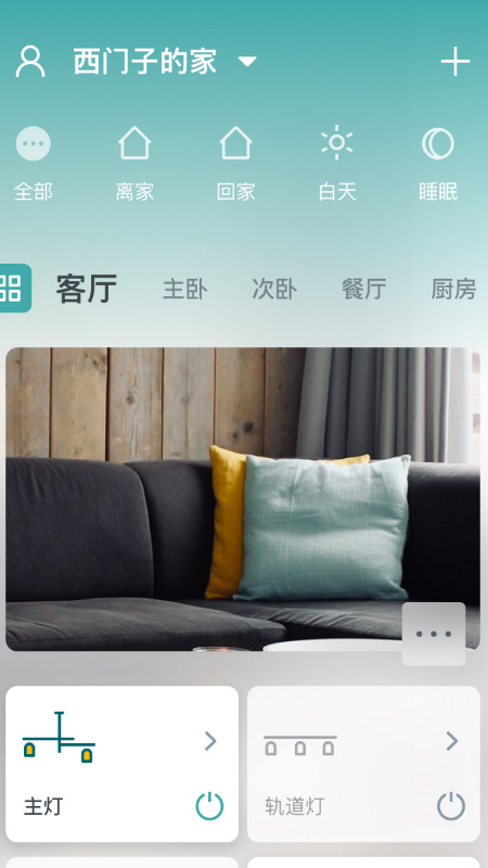 西门子智家app v4.2.15