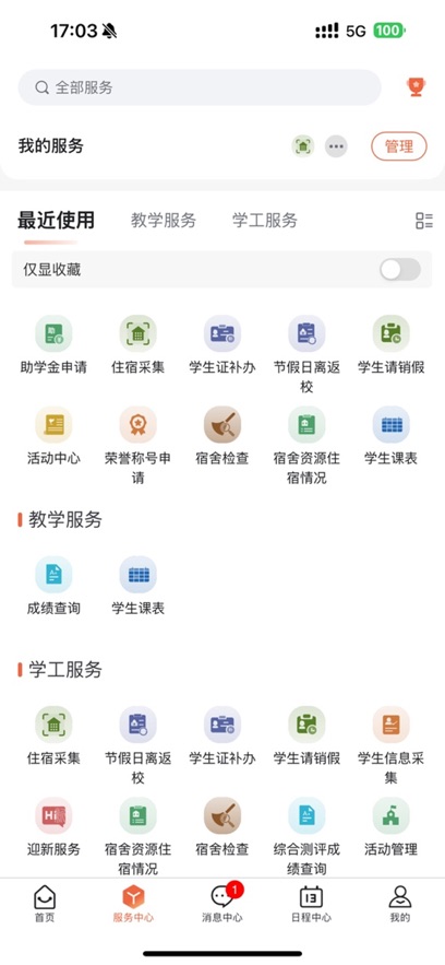 智慧黔南幼专app最新版本 v1.3