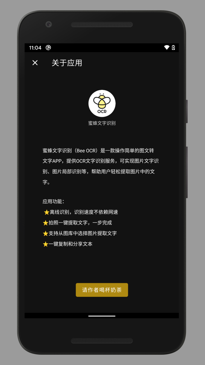 蜜蜂取字app v1.0.0