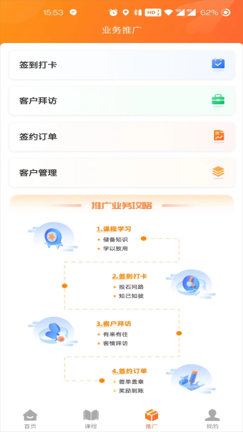 慧创云智销售管理系统app 慧创云智销售管理系统app